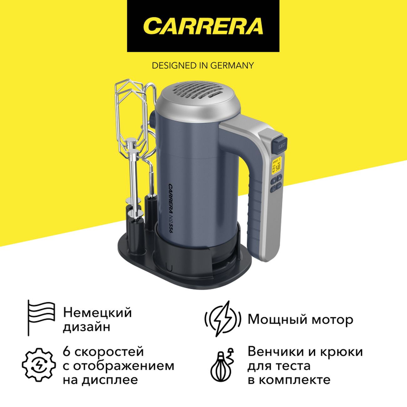 Миксер Carrera №556