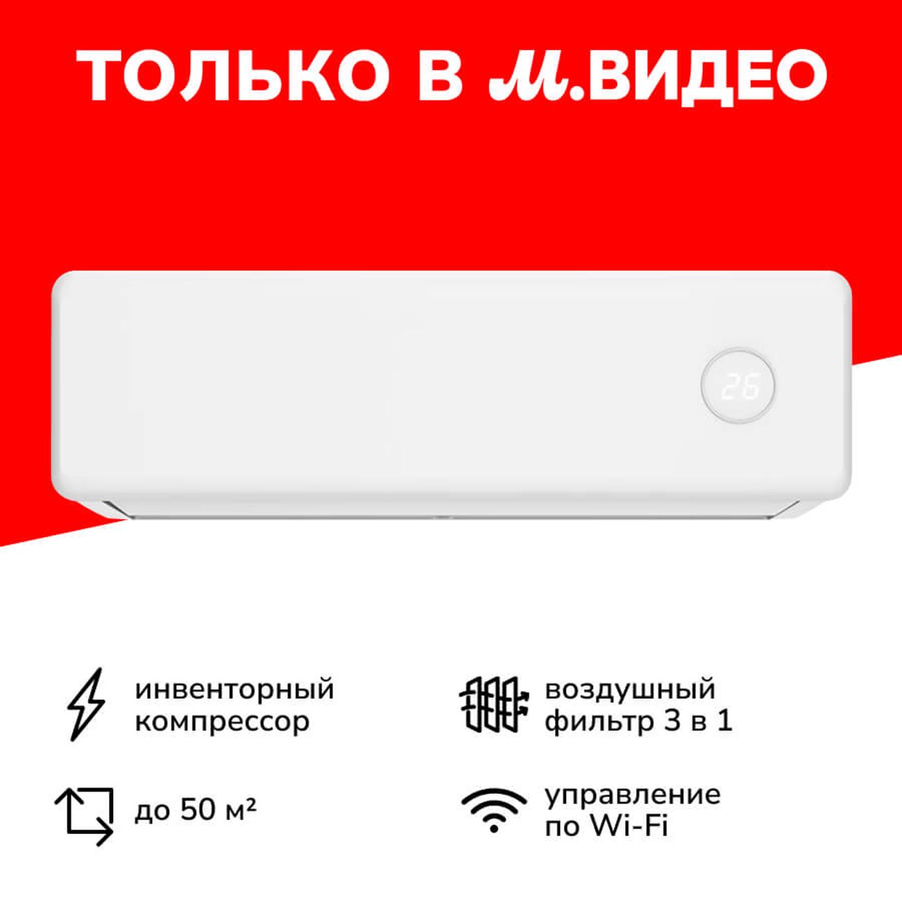 Купить Умная сплит-система (инверторная) Grundig GRHPA 180/GRHPA 181 в  каталоге интернет магазина М.Видео по выгодной цене с доставкой, отзывы,  фотографии - Москва