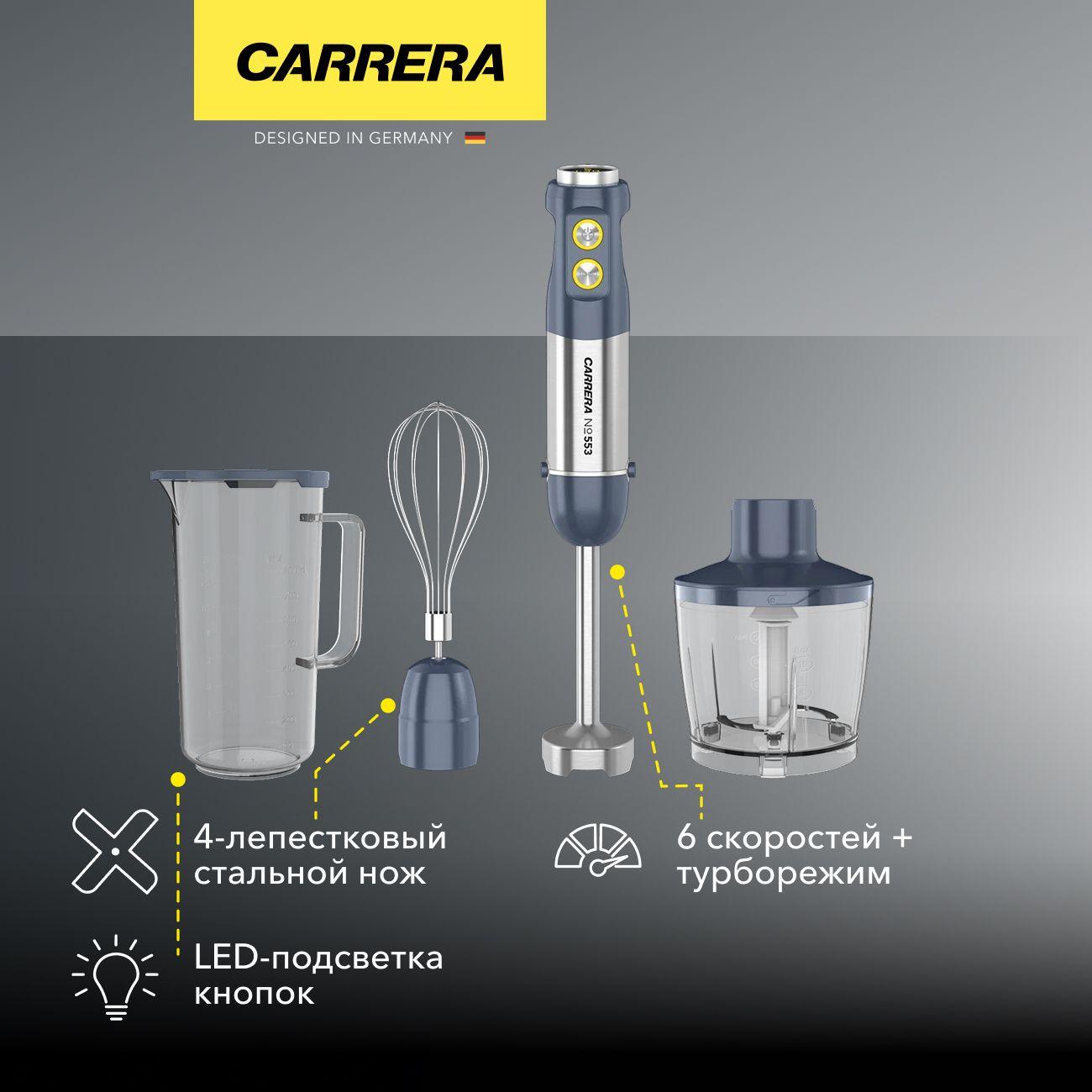 Изображение товара Уцененный погружной блендер Carrera №553, отличный