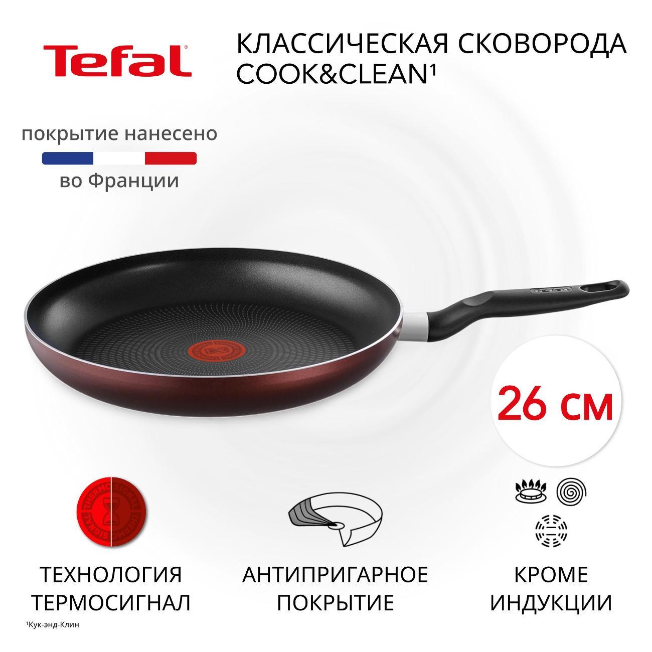 Изображение товара Уцененная сковорода Tefal Cook & Clean 26 см 04233126, отличный