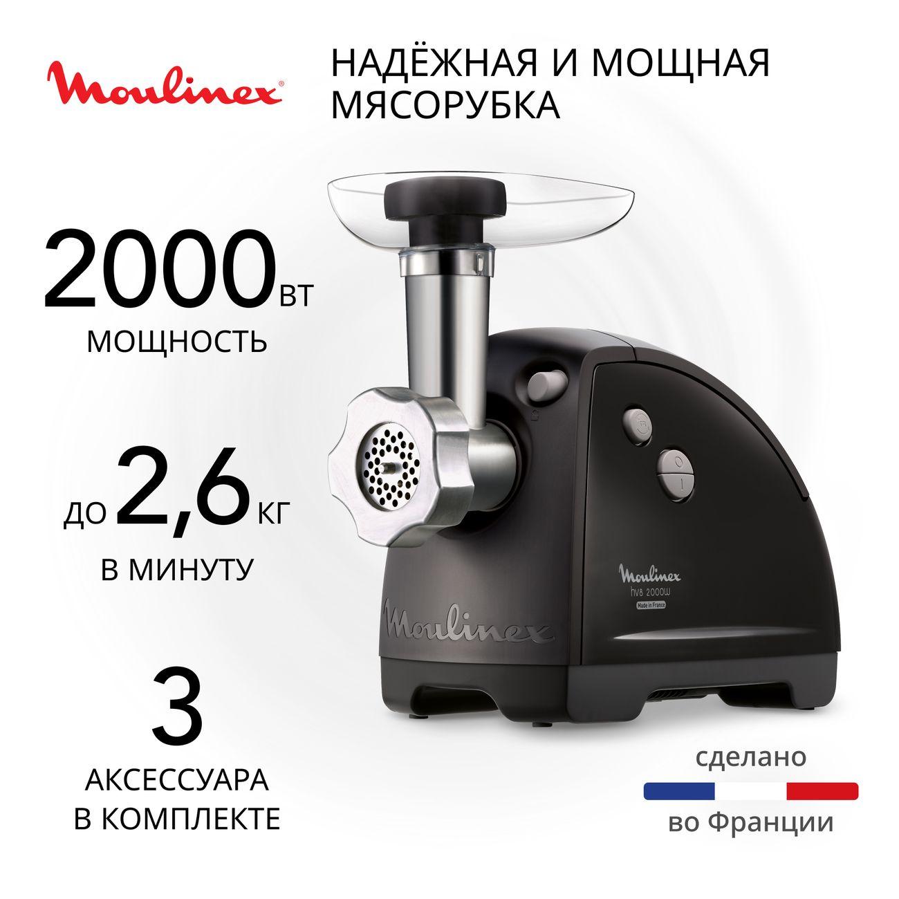 Изображение товара Электромясорубка Moulinex HV8 Мощность 800 Вт с насадкой кеббе и реверсом