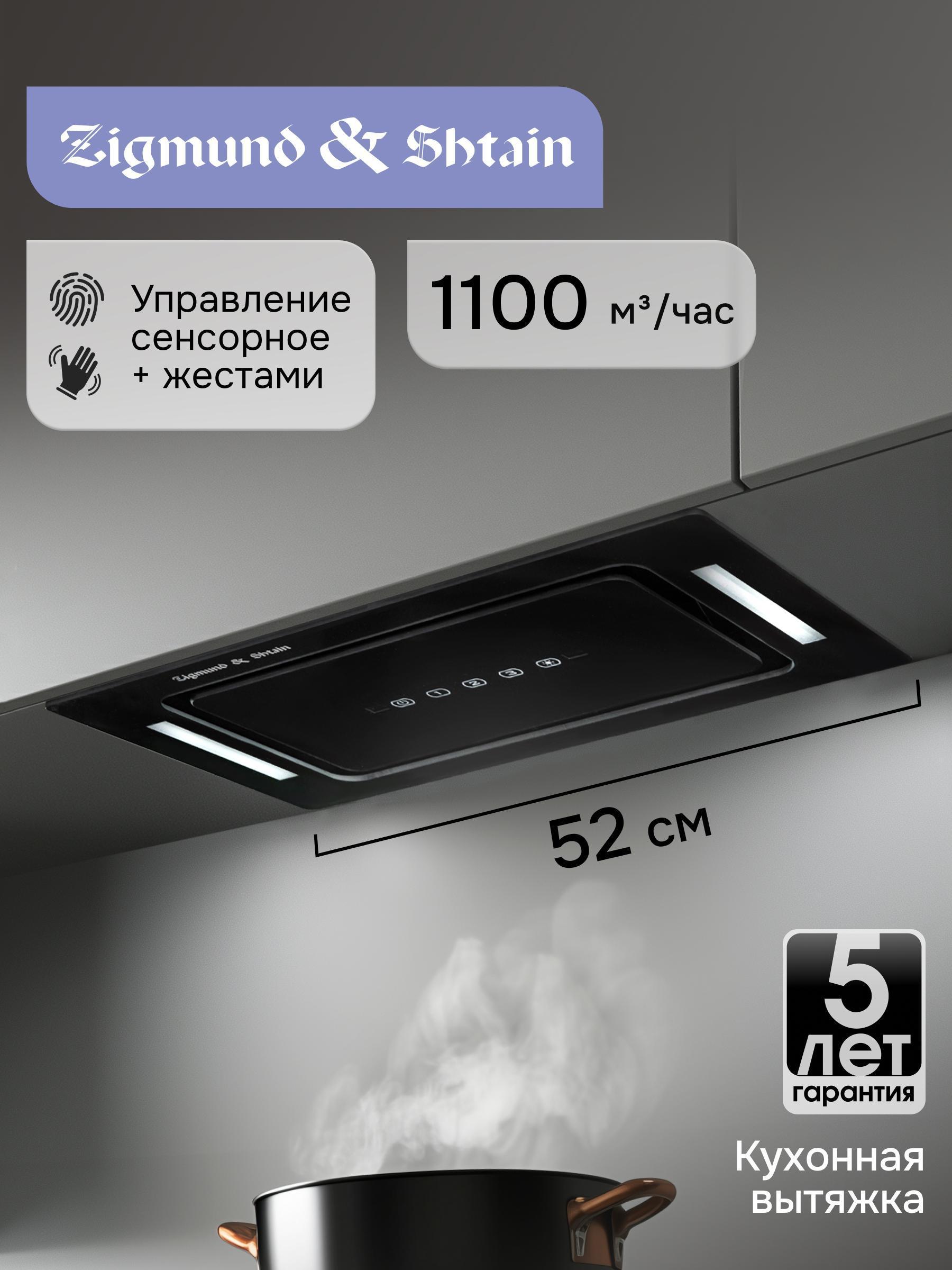 Изображение товара Вытяжка встраиваемая Zigmund & Shtain K 014.5 B Изображение товара Вытяжка встраиваемая Zigmund & Shtain K 014.5 B
