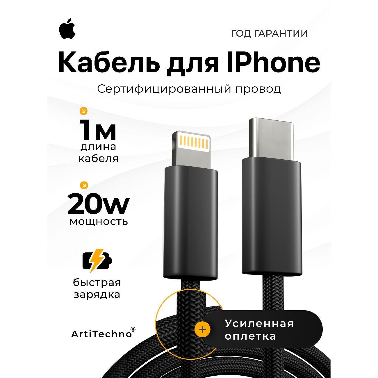 Изображение товара Кабель для смартфона, телефона ArtiTechno AT-B-C2L-1M-BK Изображение товара Кабель для смартфона, телефона ArtiTechno AT-B-C2L-1M-BK