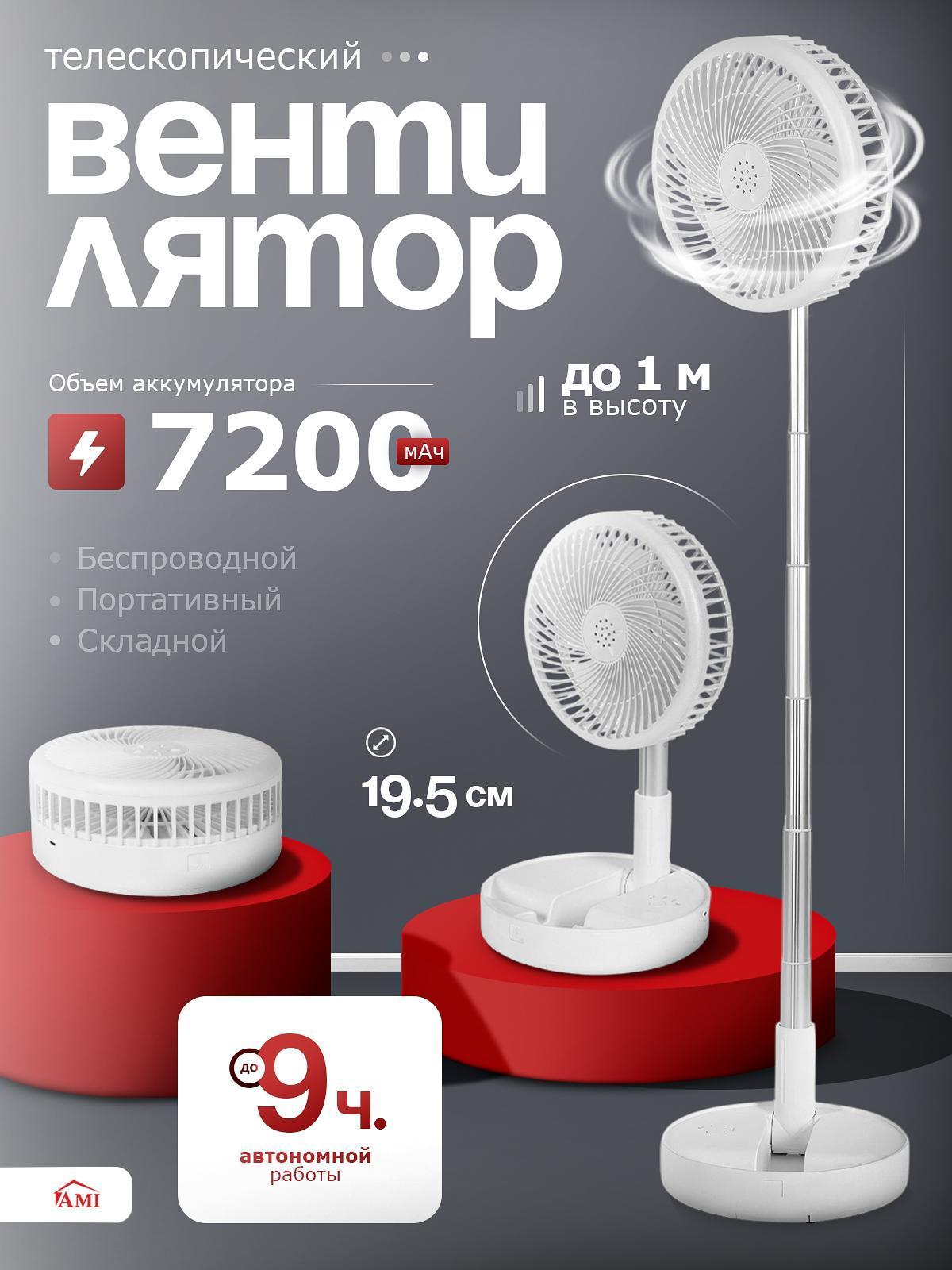 Изображение товара Вентилятор настольный Ami Breeze белый напольный для дома мини