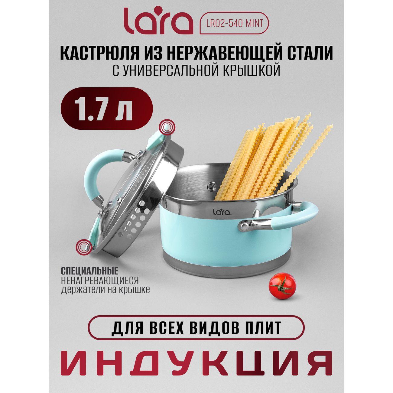 Изображение товара Кастрюля Lara MINT 16x9см, 1,7л (LR02-540)