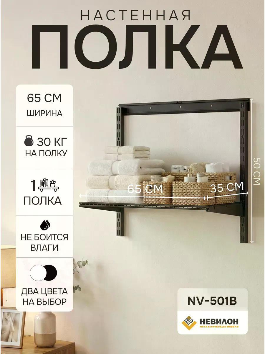 Изображение товара Полка книжная Невилон Полка настенная навесная для кухни комнаты прихожей черная