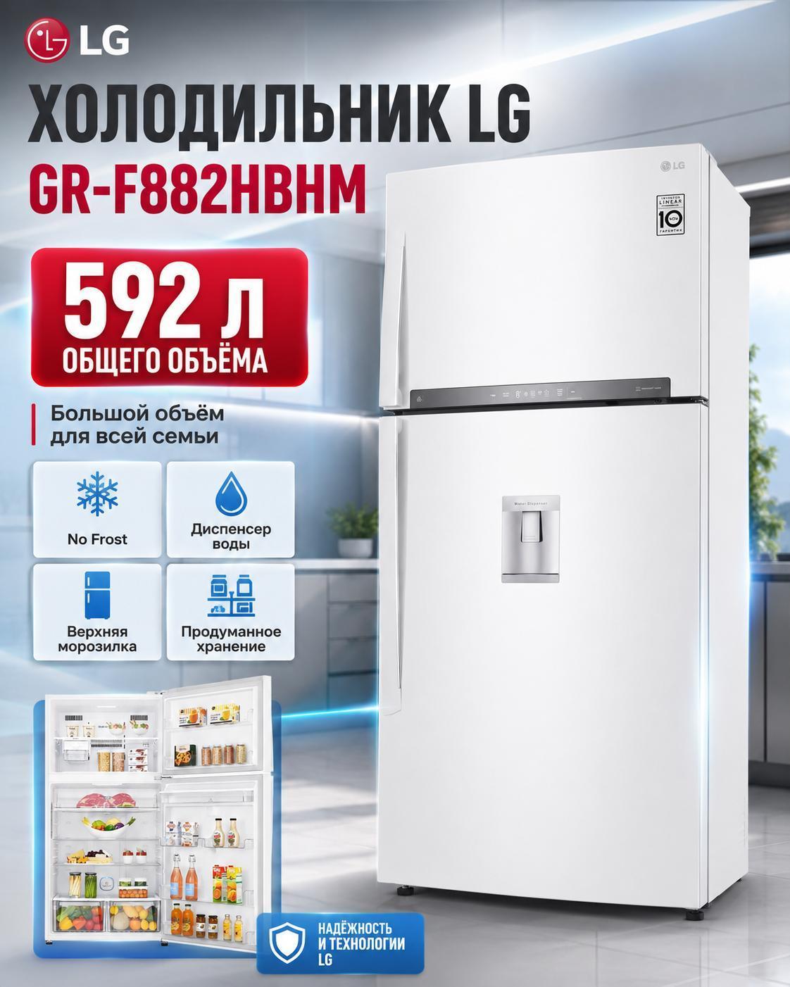 Изображение товара Холодильник LG GR-F882HBHM с инверторным компрессором и No Frost