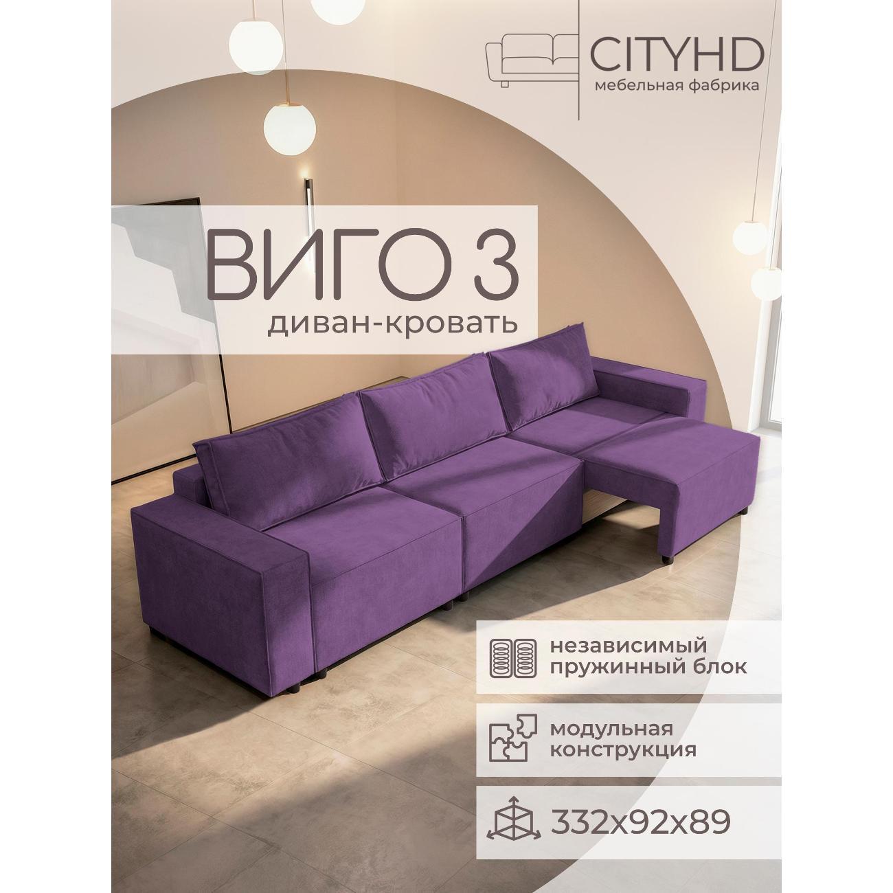Изображение товара Диван CityHD Виго 3 фиолетовый