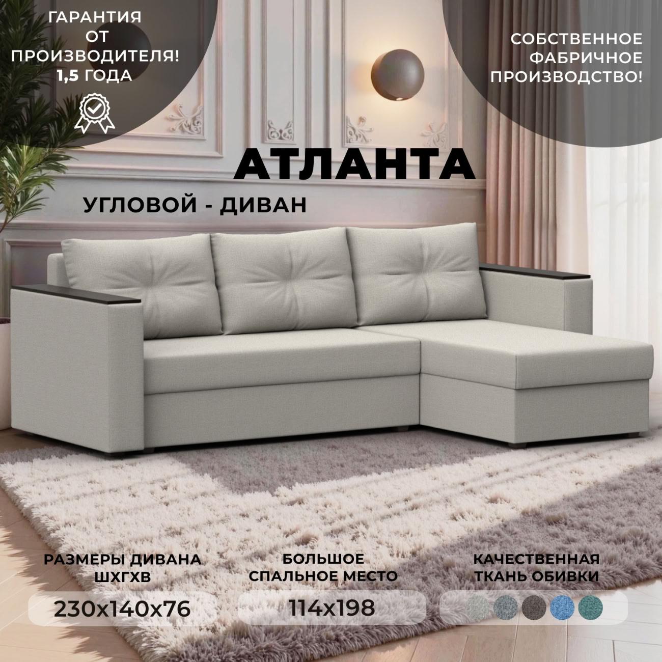 Изображение товара Угловой диван Лига Диванов Атланта с раскладным механизмом еврокнижка Изображение товара Угловой диван Лига Диванов Атланта с раскладным механизмом еврокнижка