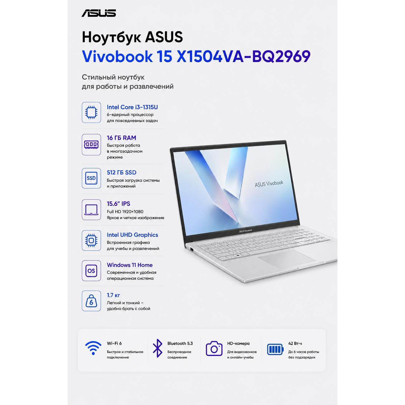 Изображение товара Ноутбук ASUS Vivobook 15 X1504VA - яркий дисплей, быстрый SSD, мощный процессор Изображение товара Ноутбук ASUS Vivobook 15 X1504VA - яркий дисплей, быстрый SSD, мощный процессор