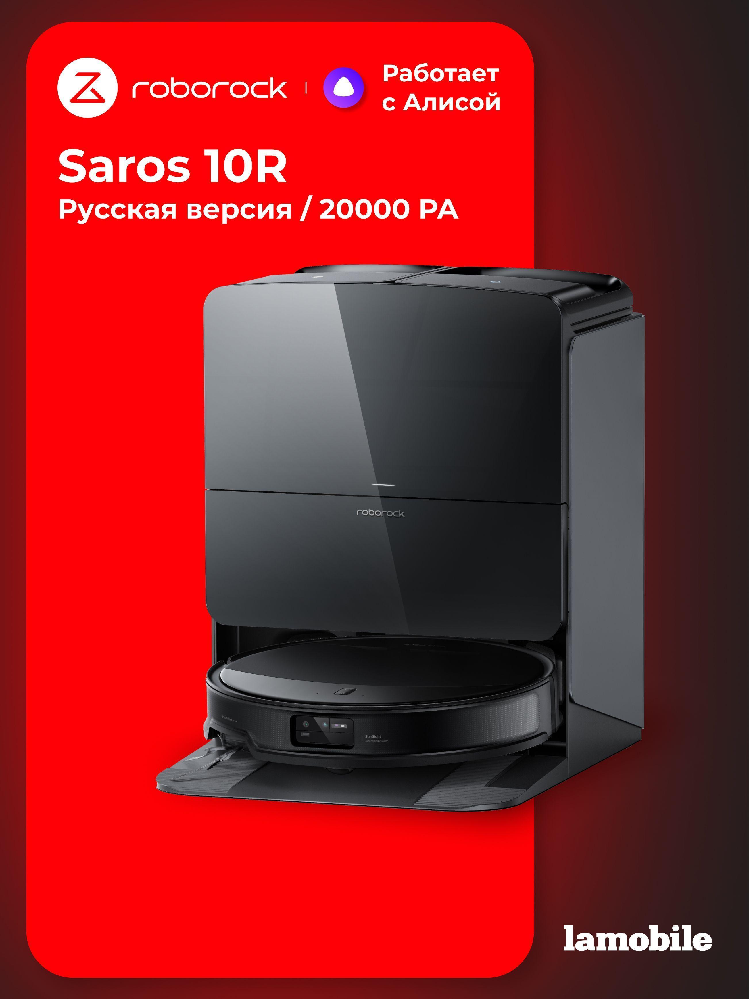 Изображение товара Робот-пылесос Roborock Saros 10R