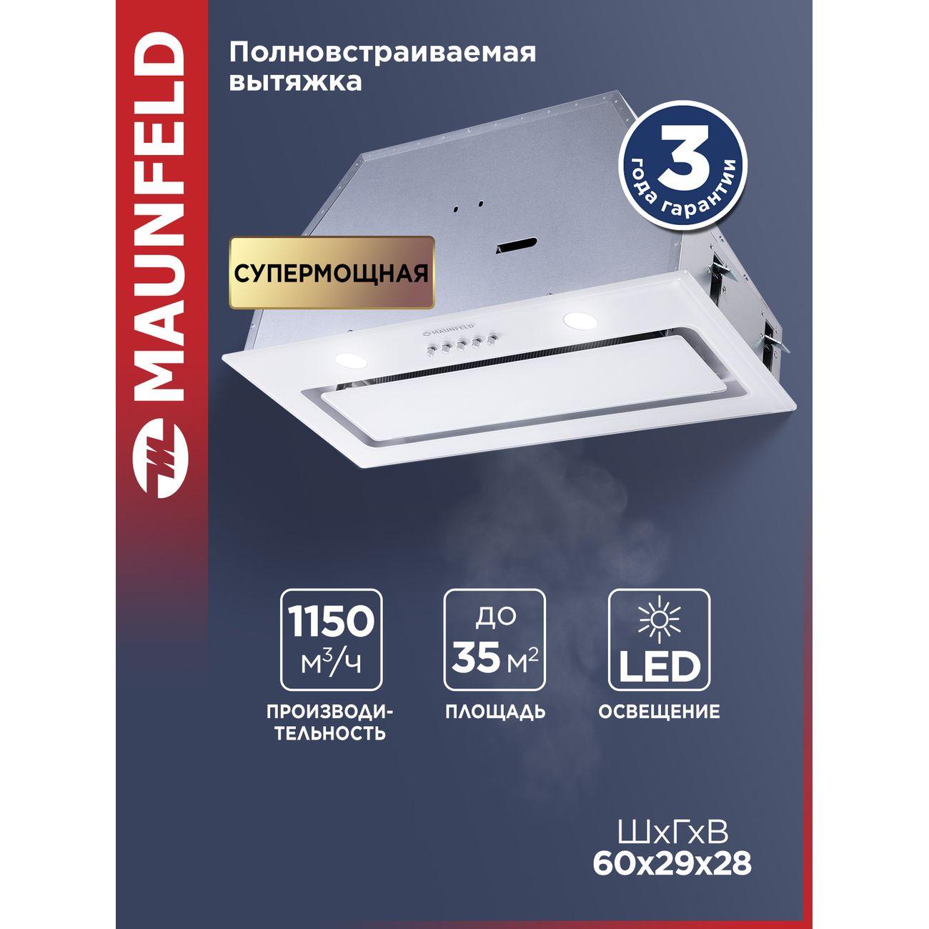 Изображение товара Вытяжка пристенная Maunfeld TRAPEZE 601GG белый