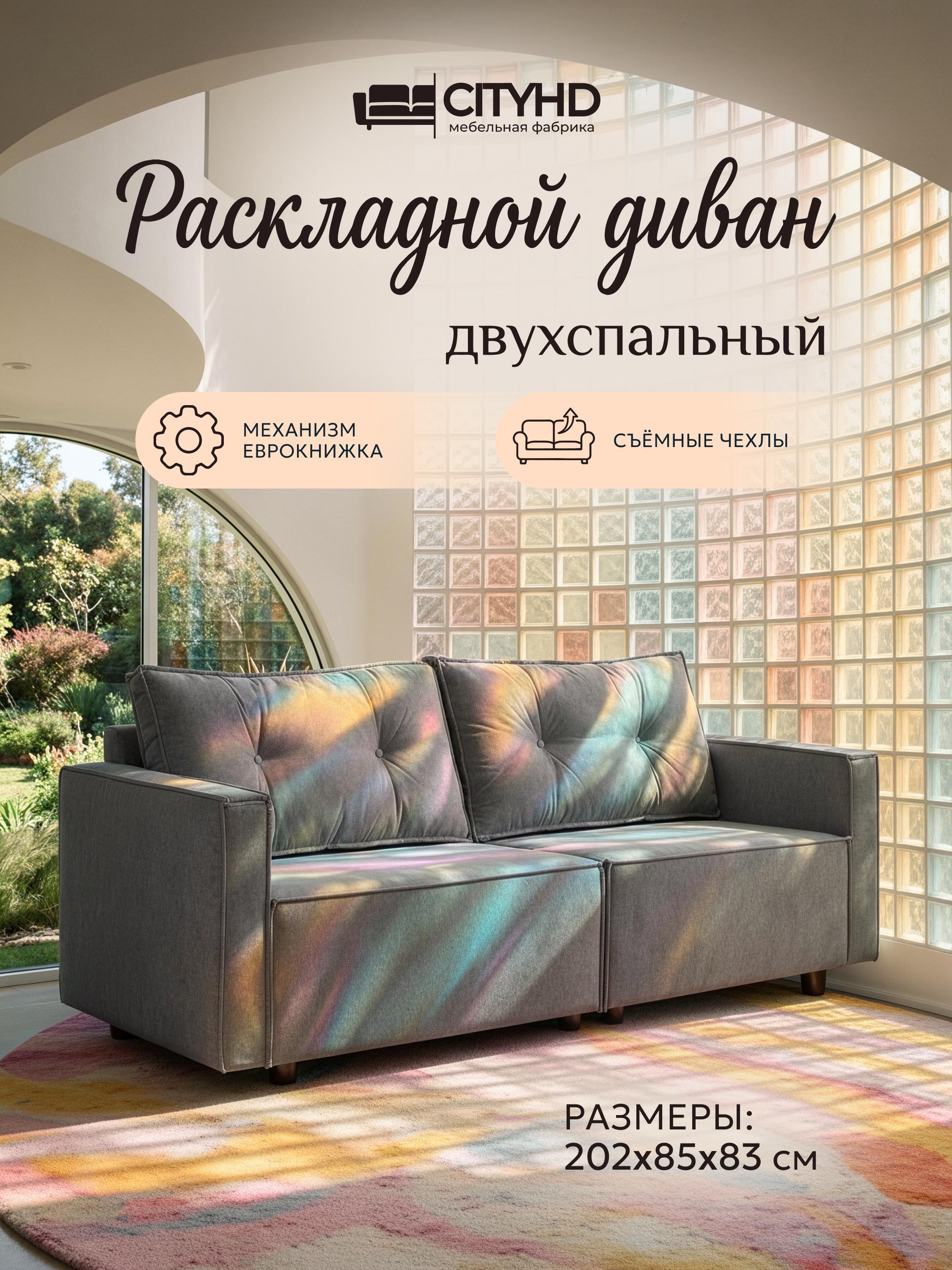 Изображение товара Диван CityHD ЦюрихПРО серый Изображение товара Диван CityHD ЦюрихПРО серый