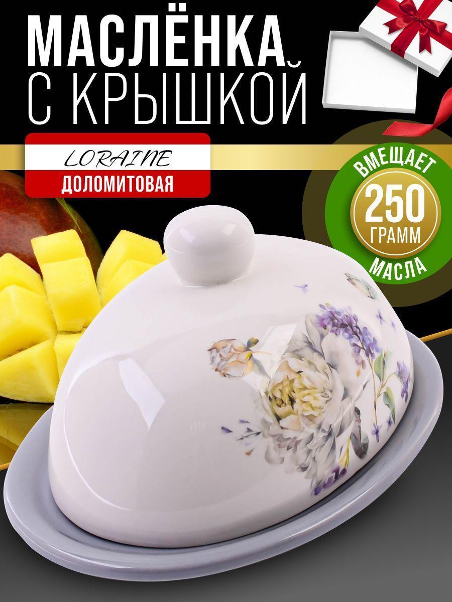 Изображение товара Масленка Loraine 60214 из доломитовой керамики с крышкой для масла и сыра Изображение товара Масленка Loraine 60214 из доломитовой керамики с крышкой для масла и сыра
