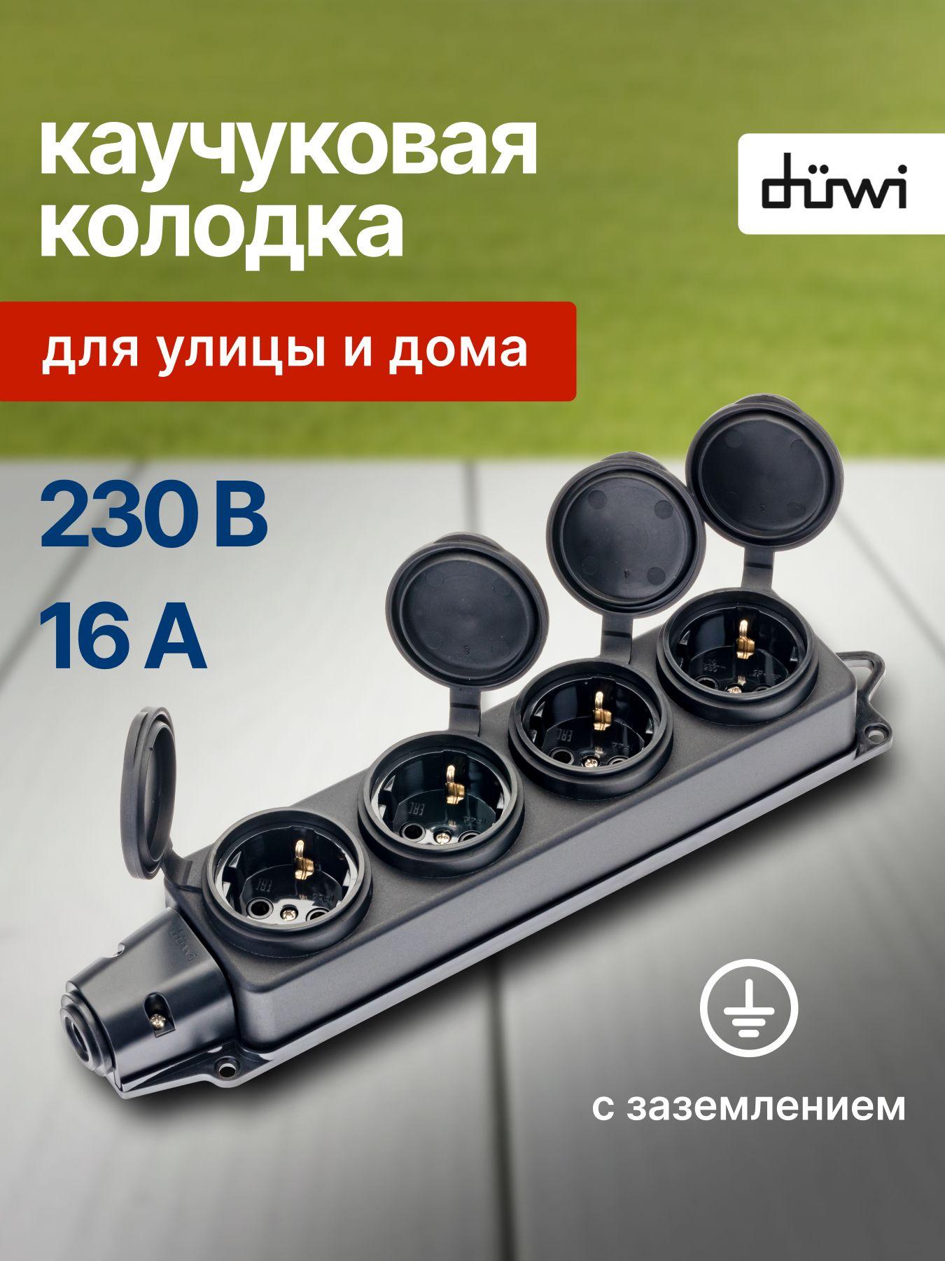 Изображение товара Колодка розеточная Duwi каучуковая 4 розетки Schuko 16А IP44