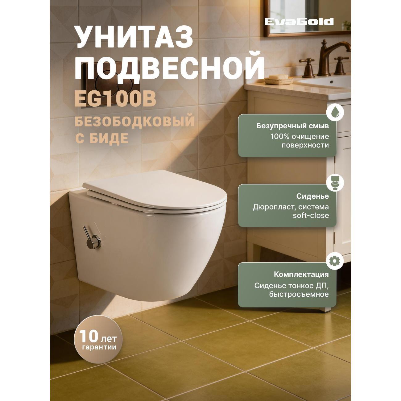 Изображение товара Подвесной унитаз EvaGold EG100B с функцией биде и микролифтом Изображение товара Подвесной унитаз EvaGold EG100B с функцией биде и микролифтом