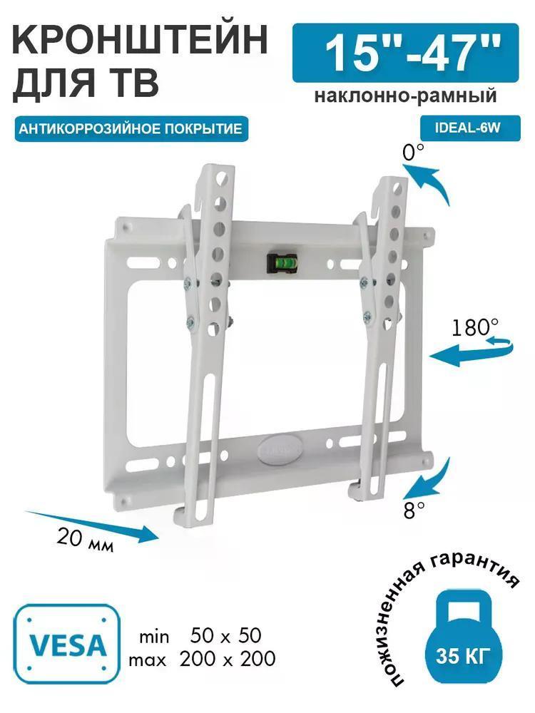 Изображение товара Кронштейн Kromax IDEAL-6w белый для ТВ 15-47" до 35 кг с наклоном