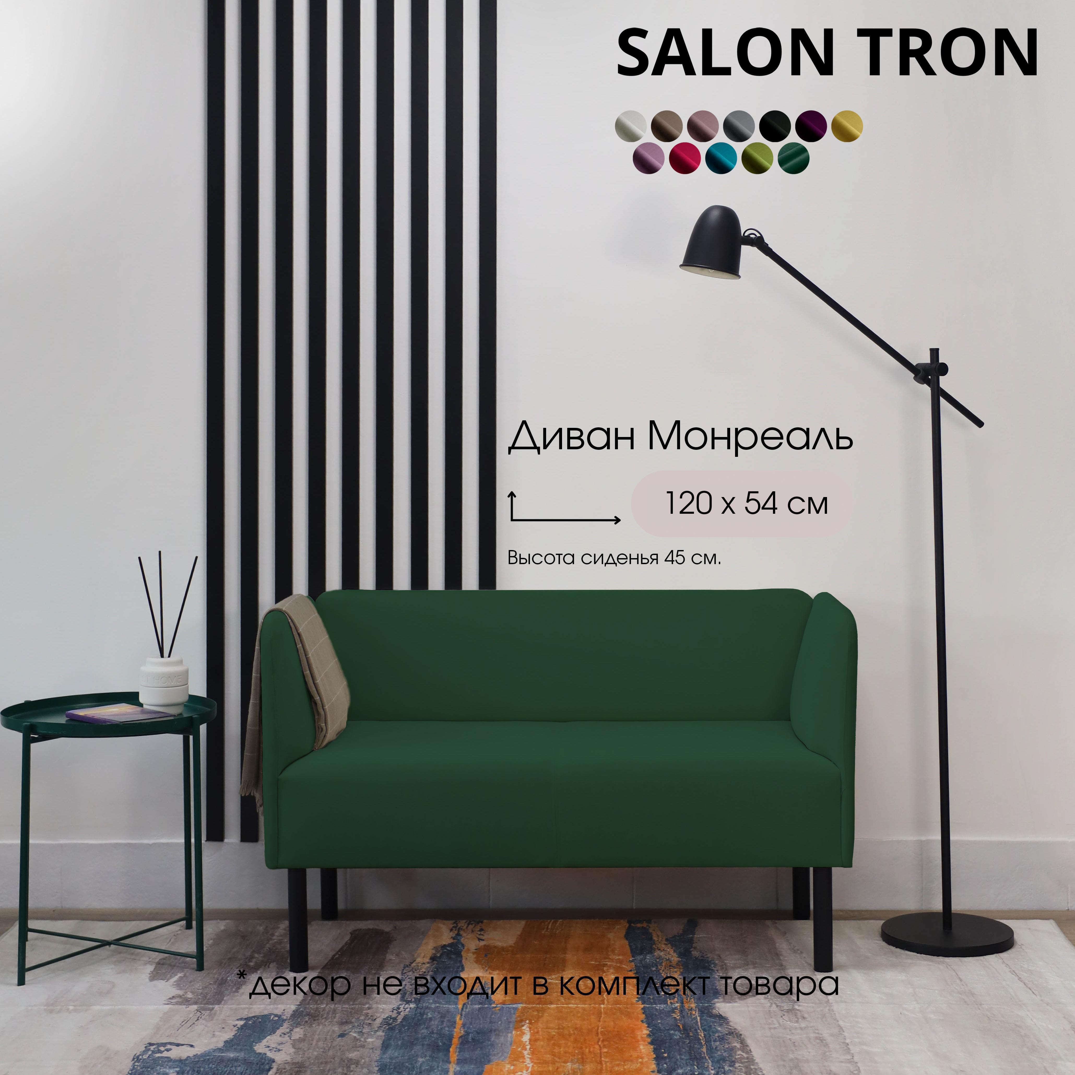 Изображение товара Диван SALON Монреаль 120 см изумрудный