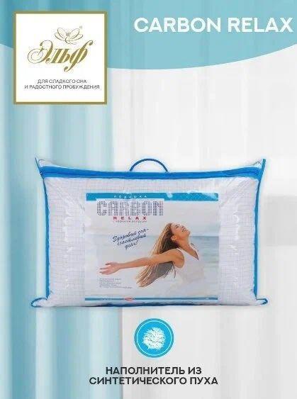 Изображение товара Подушка Эльф Carbon Relax с карбоновыми нитями 50х70 см