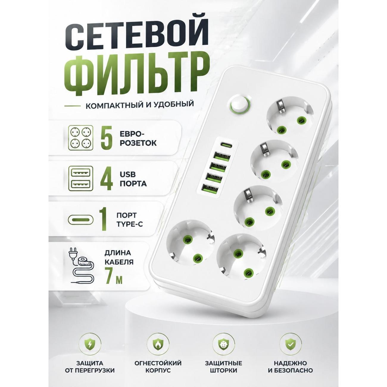 Изображение товара Сетевой фильтр Mendes Manstor7М  MN2505WH