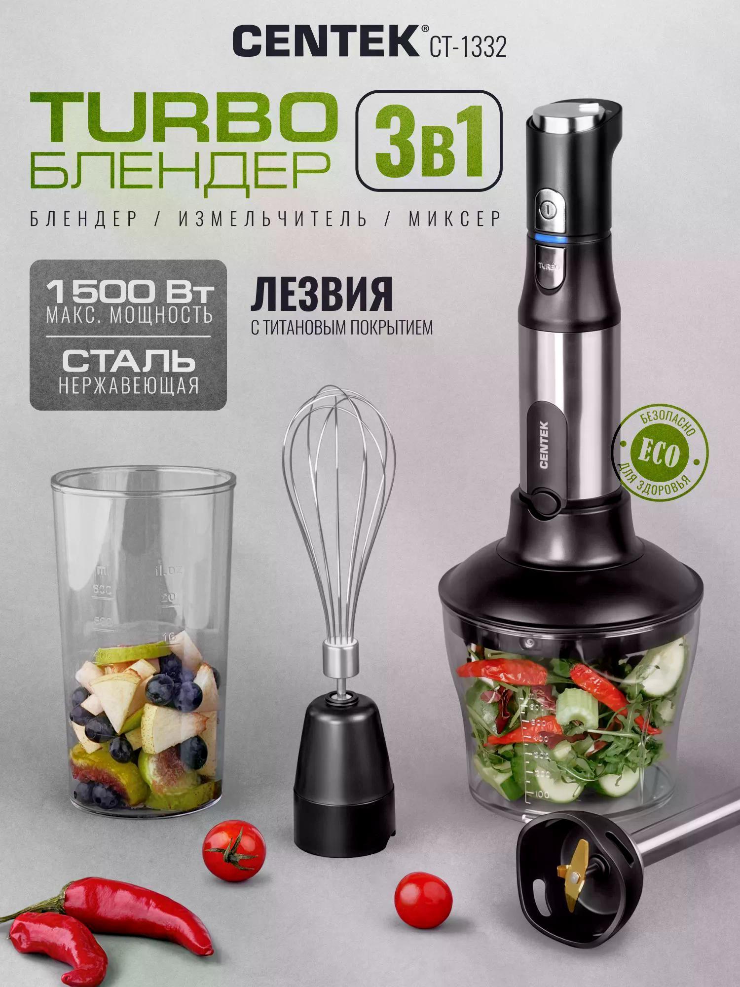 Изображение товара Погружной блендер Centek CT-1332 черный со стальным