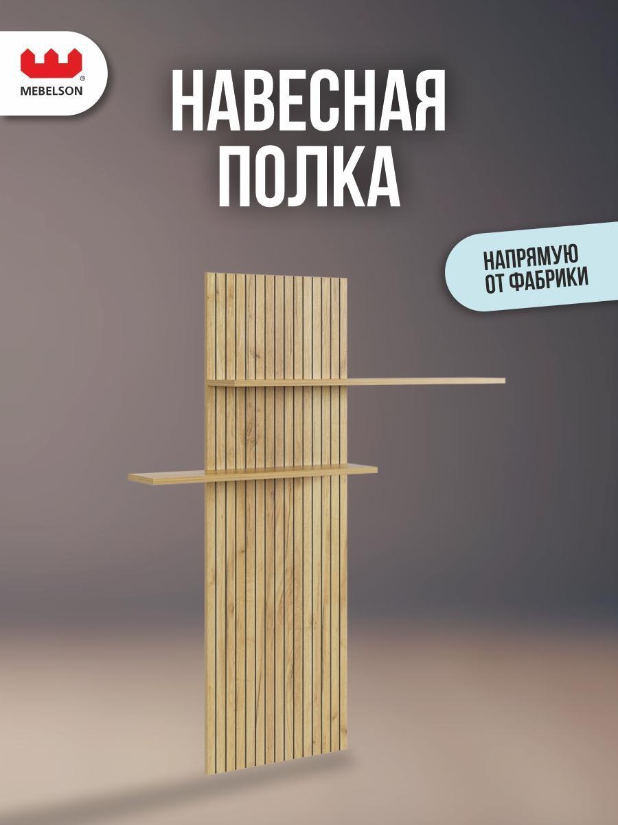 Изображение товара Полка книжная Mebelson Моди Изображение товара Полка книжная Mebelson Моди