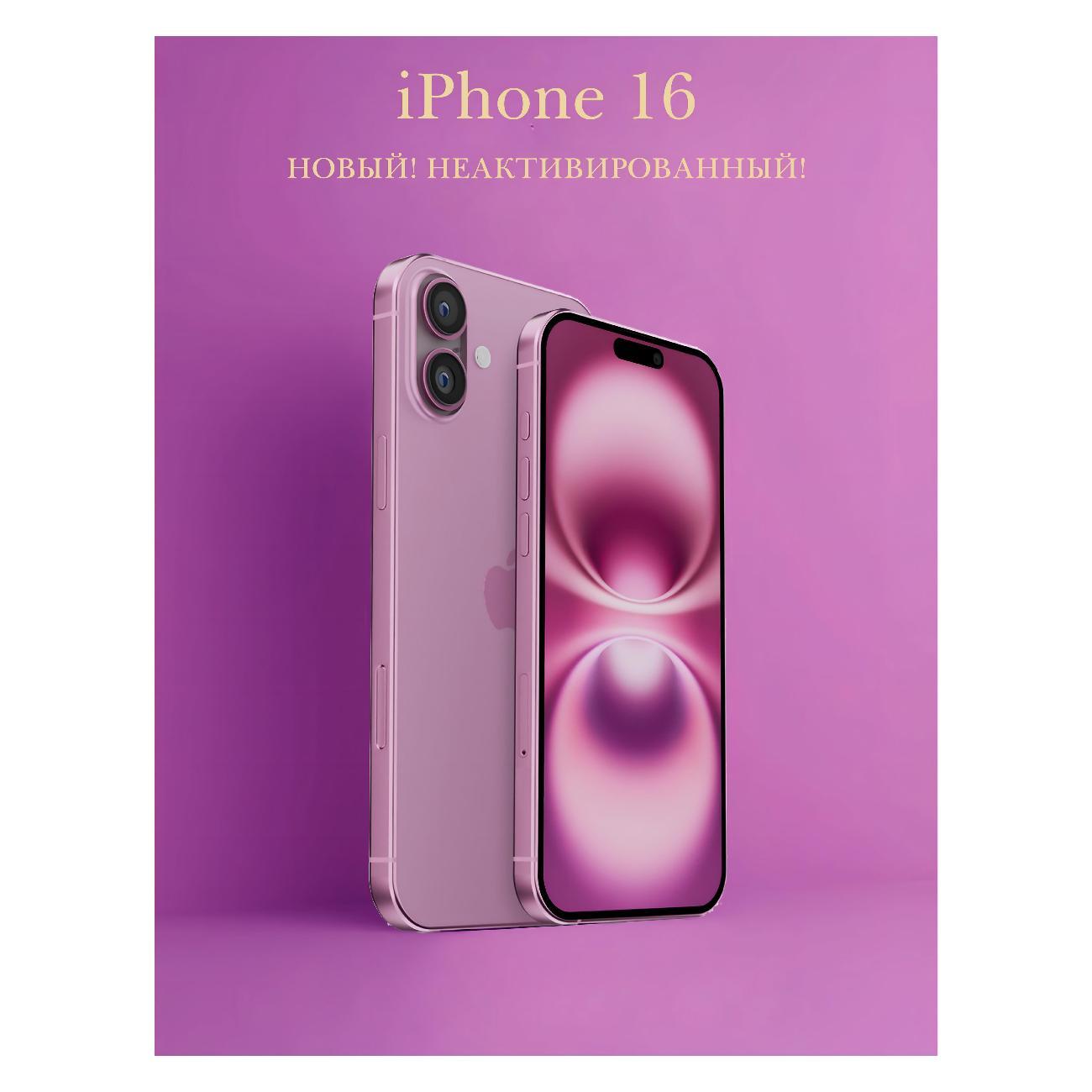 Изображение товара Смартфон Apple iPhone 16 128 ГБ Розовый — мощный и стильный смартфон с камерой 48 Мп Изображение товара Смартфон Apple iPhone 16 128 ГБ Розовый — мощный и стильный смартфон с камерой 48 Мп