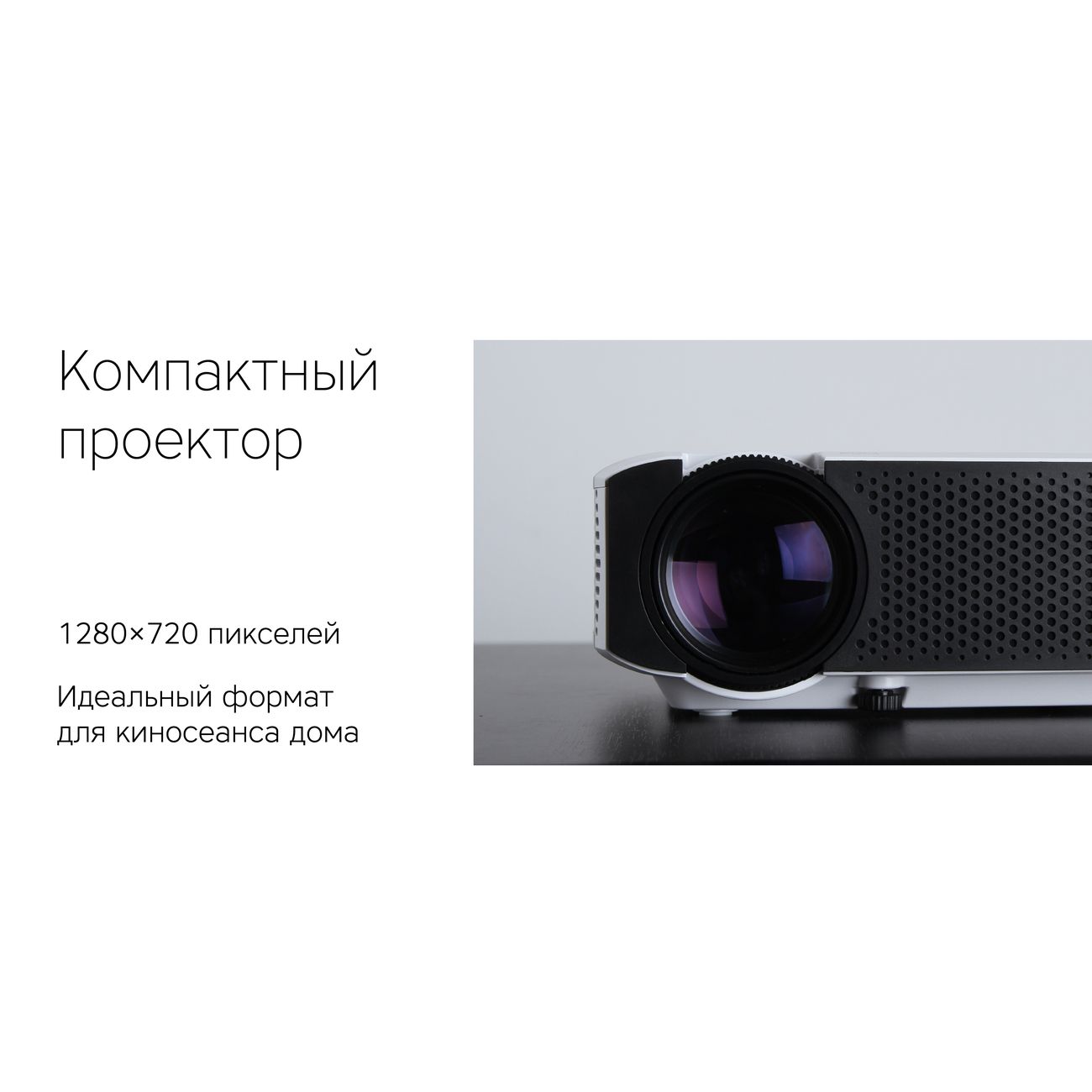 Купить Проектор Rombica Ray Light (MPR-L720) в каталоге интернет магазина  М.Видео по выгодной цене с доставкой, отзывы, фотографии - Москва