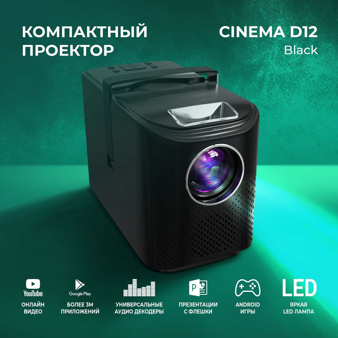 Купить Проектор HIPER Cinema D12 Black в каталоге интернет магазина М.Видео  по выгодной цене с доставкой, отзывы, фотографии - Москва