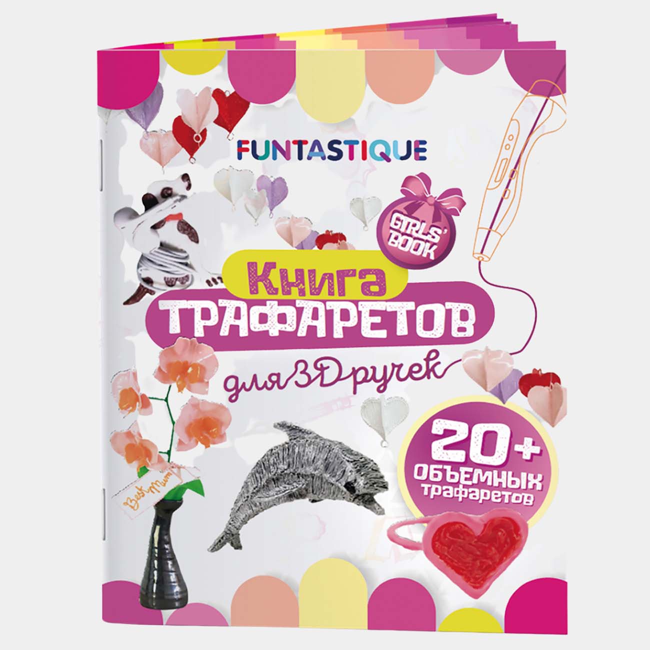 Купить Трафарет для 3D-печати Funtastique 3D-PEN-BOOK-GIRLS в каталоге  интернет магазина М.Видео по выгодной цене с доставкой, отзывы, фотографии  - Москва