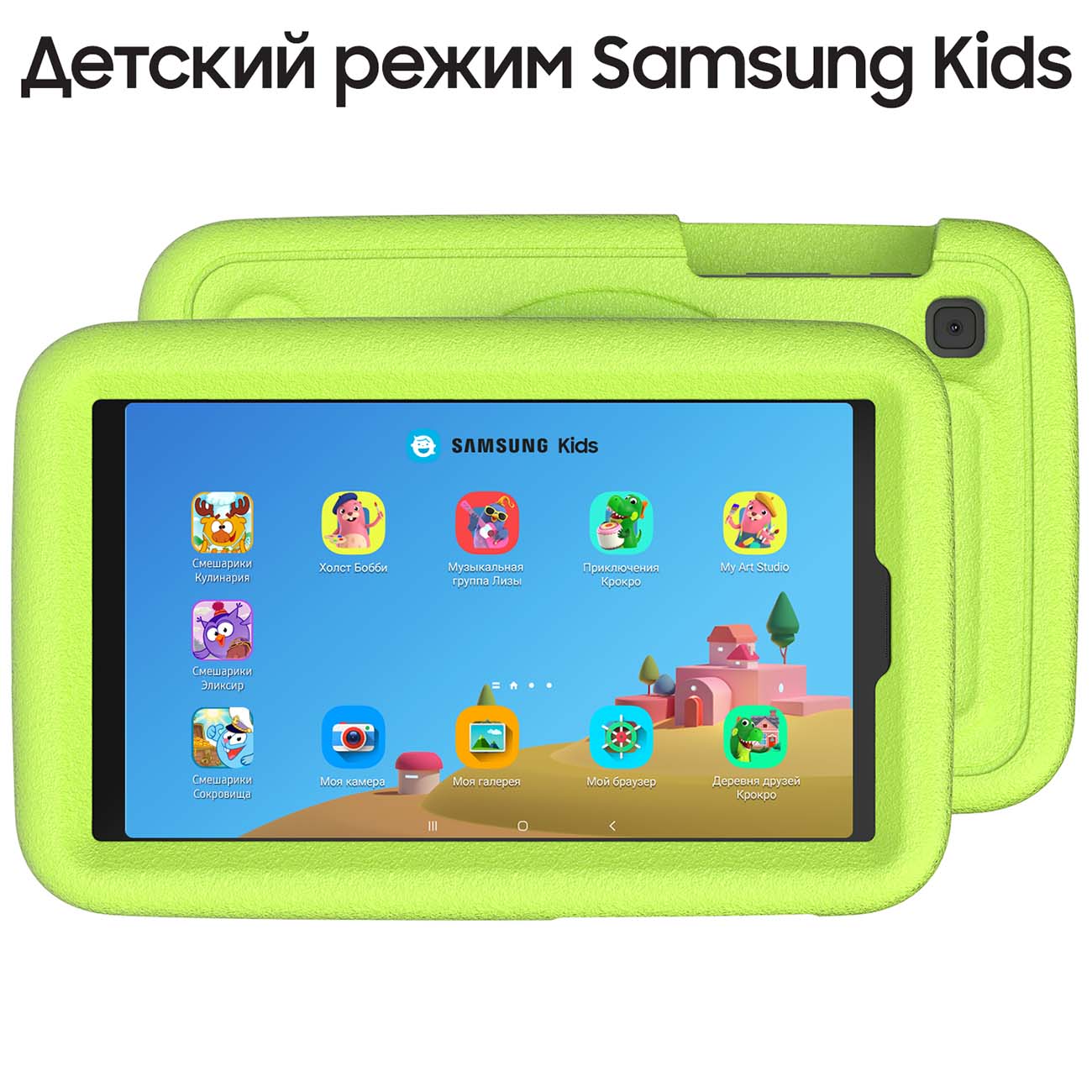 Купить Планшет Samsung Galaxy Kids Tab + чехол (F-SM-T220KID) в каталоге  интернет магазина М.Видео по выгодной цене с доставкой, отзывы, фотографии  - Москва