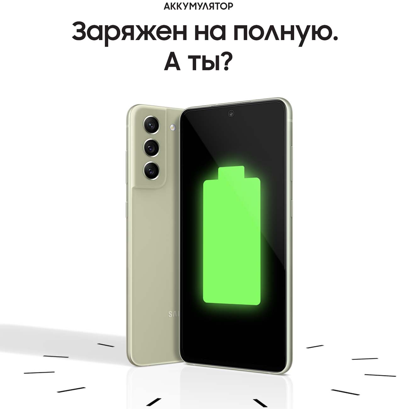 Купить Смартфон Samsung Galaxy S21FE 256GB Light Green (SM-G990B) в  каталоге интернет магазина М.Видео по выгодной цене с доставкой, отзывы,  фотографии - Москва