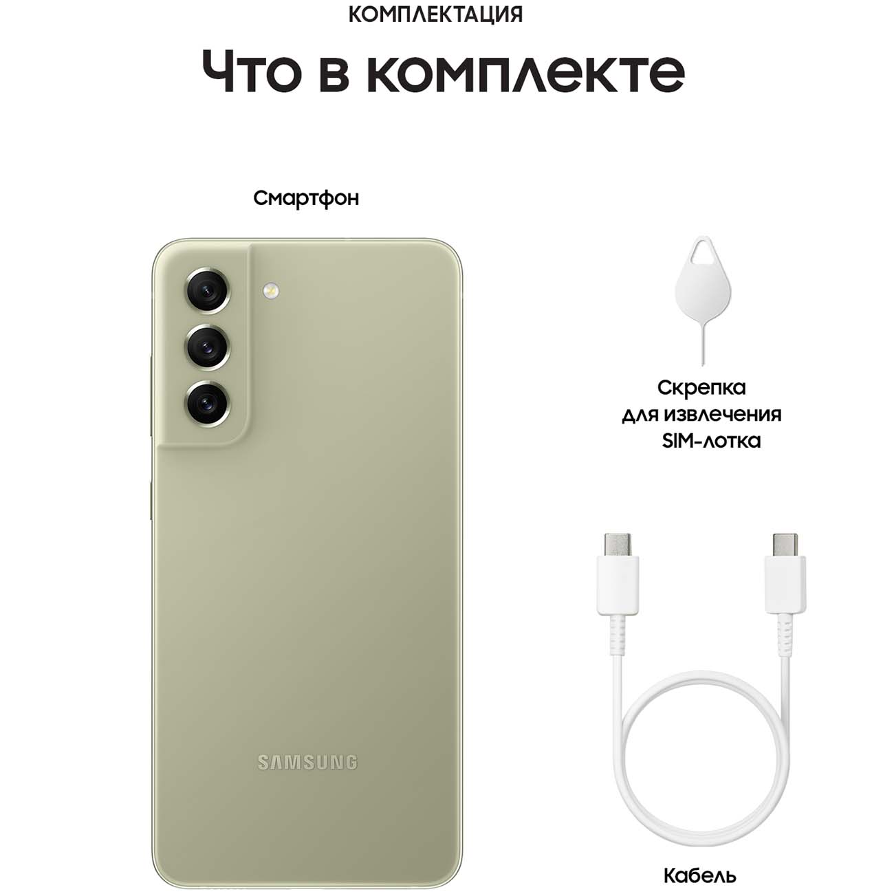 Купить Смартфон Samsung Galaxy S21FE 256GB Light Green (SM-G990B) в  каталоге интернет магазина М.Видео по выгодной цене с доставкой, отзывы,  фотографии - Москва