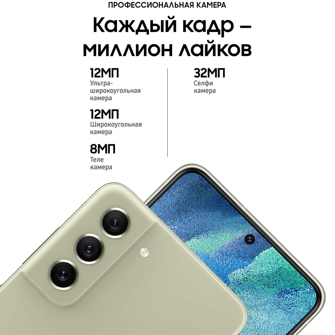 Купить Смартфон Samsung Galaxy S21FE 256GB Light Green (SM-G990B) в  каталоге интернет магазина М.Видео по выгодной цене с доставкой, отзывы,  фотографии - Москва