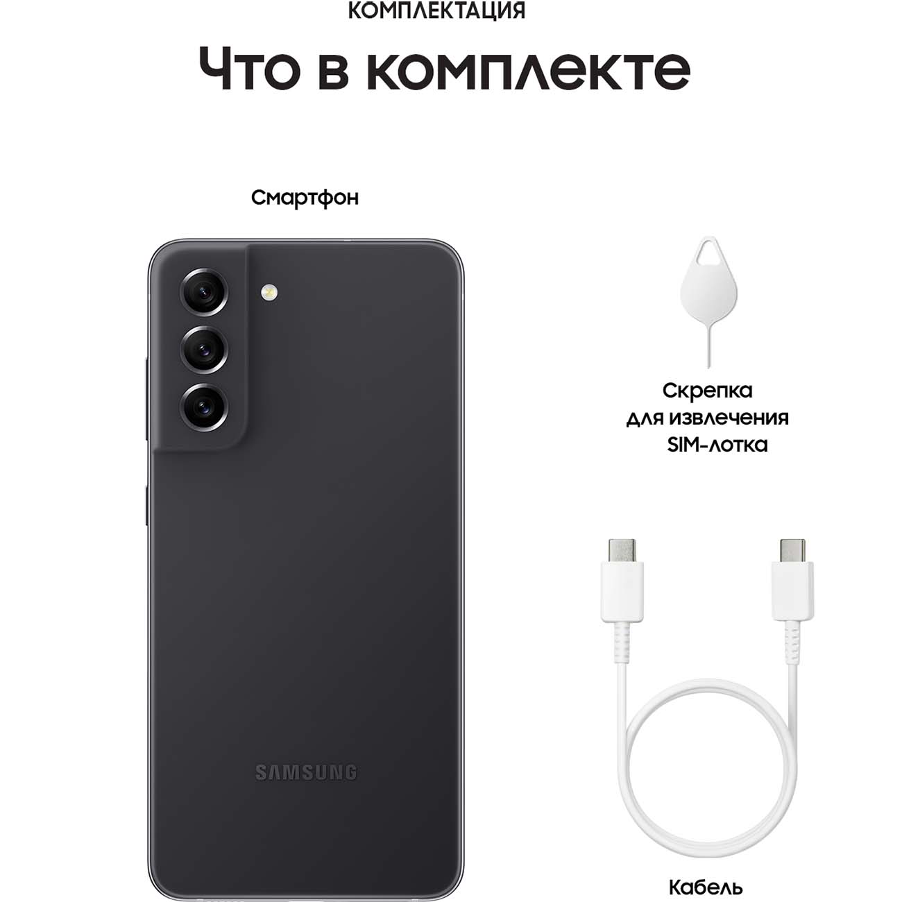 Купить Смартфон Samsung Galaxy S21FE 128GB Gray (SM-G990B) в каталоге  интернет магазина М.Видео по выгодной цене с доставкой, отзывы, фотографии  - Москва