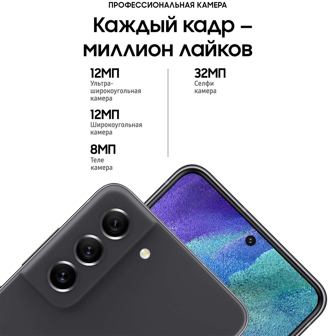 Купить Смартфон Samsung Galaxy S21FE 128GB Gray (SM-G990B) в каталоге  интернет магазина М.Видео по выгодной цене с доставкой, отзывы, фотографии  - Москва