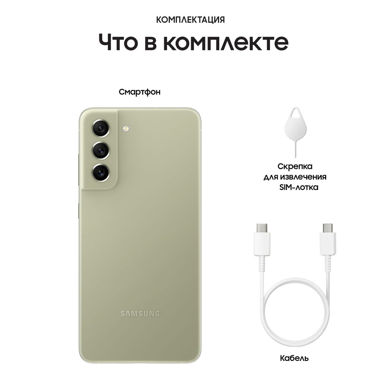 Смартфон Samsung Galaxy S21FE 128GB Light Green (SM-G990B) оливковый