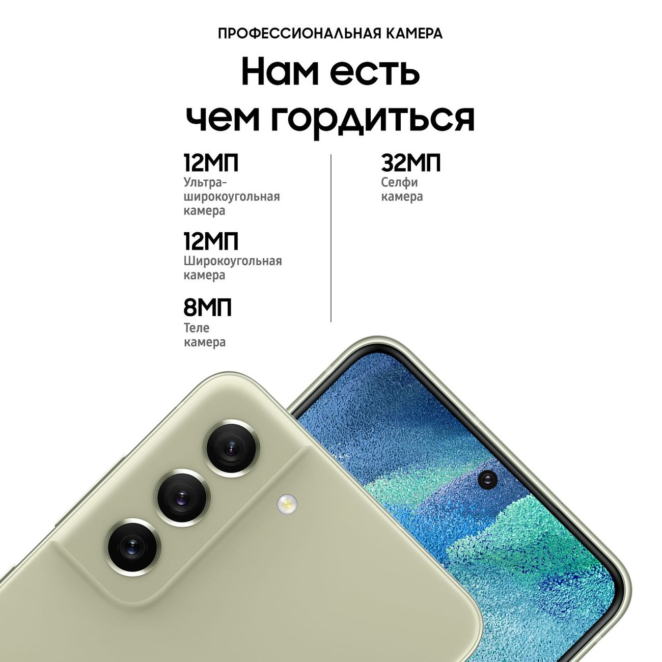 Смартфон Samsung Galaxy S21FE 128GB Light Green (SM-G990B) оливковый