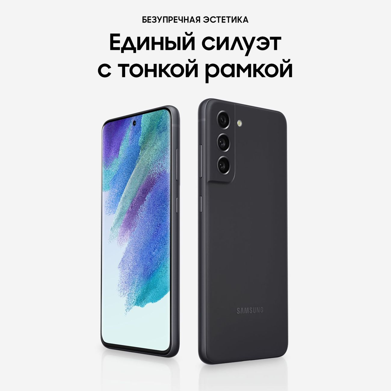 Купить Смартфон Samsung Galaxy S21 FE 8/256Gb графитовый в каталоге  интернет магазина М.Видео по выгодной цене с доставкой, отзывы, фотографии  - Москва