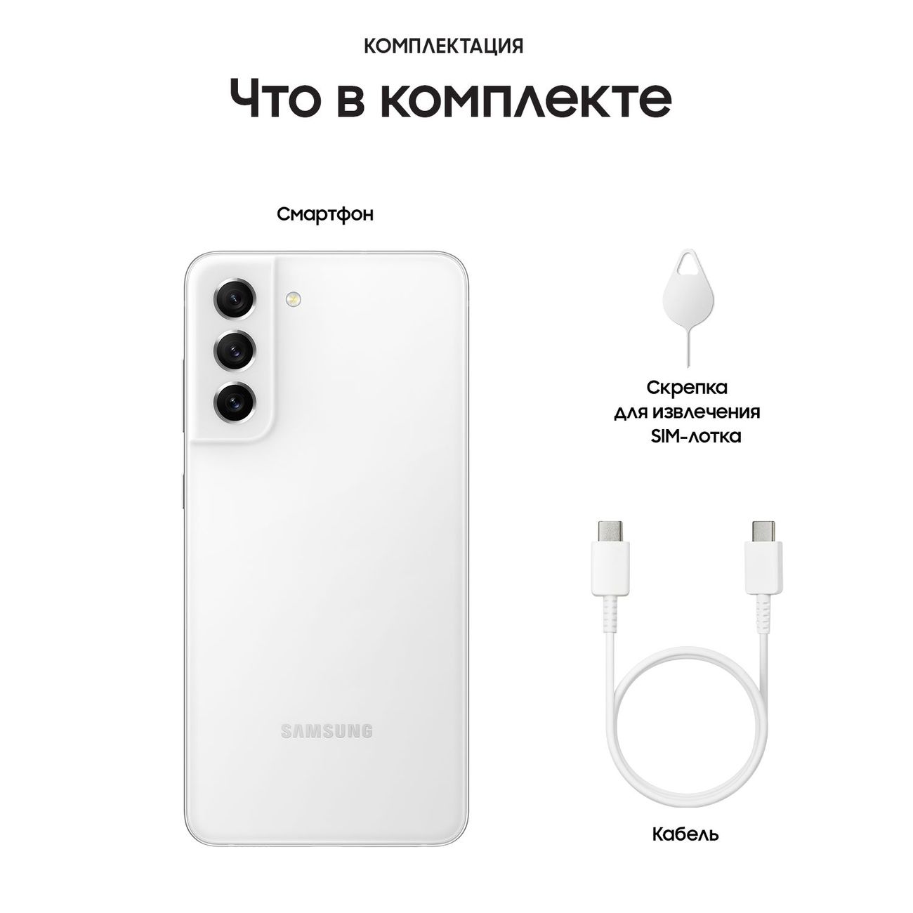 Купить Смартфон Samsung Galaxy S21 FE (5G) Dual 6/128Gb белый в каталоге  интернет магазина М.Видео по выгодной цене с доставкой, отзывы, фотографии  - Москва