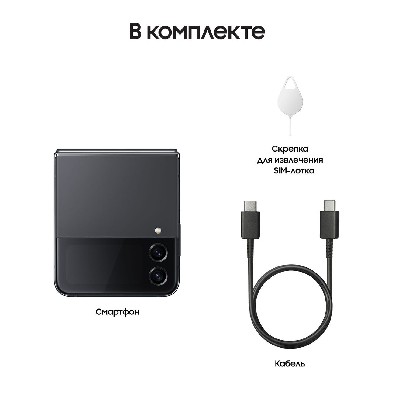 Купить Смартфон Samsung Galaxy Z Flip4 8/128GB Graphite (SM-F721B) в  каталоге интернет магазина М.Видео по выгодной цене с доставкой, отзывы,  фотографии - Москва