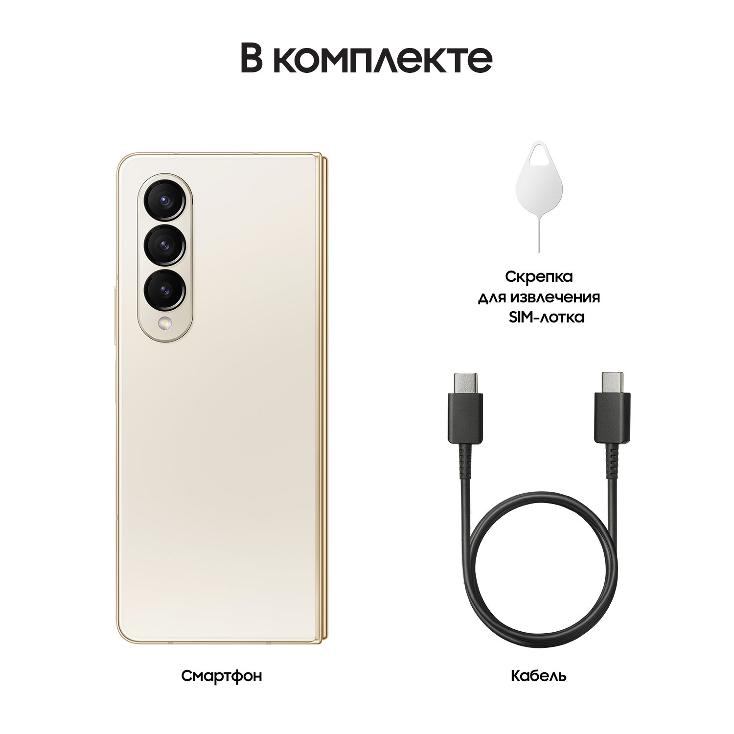 Купить Смартфон Samsung Galaxy Z Fold4 12/512GB Beige (SM-F936N) в каталоге  интернет магазина М.Видео по выгодной цене с доставкой, отзывы, фотографии  - Москва