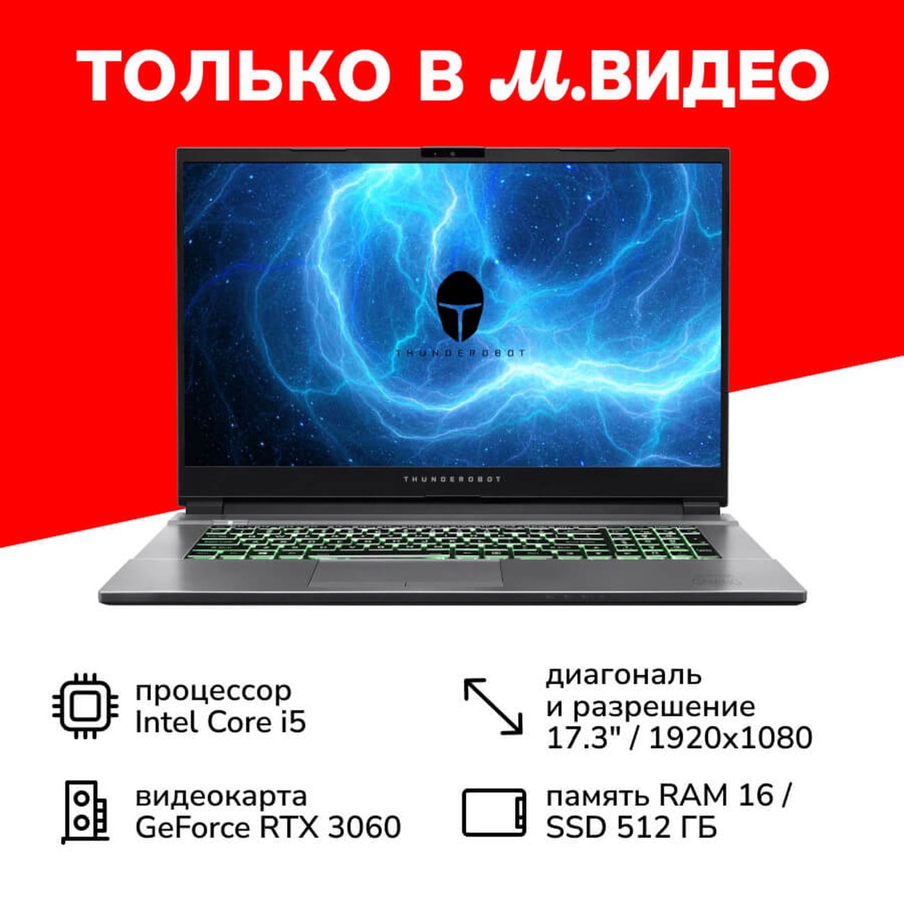 Купить Ноутбук игровой Thunderobot 911 Plus Pro  D(i5-12450H/16GB/SSD512/RTX3060/DOS) в каталоге интернет магазина М.Видео  по выгодной цене с доставкой, отзывы, фотографии - Москва