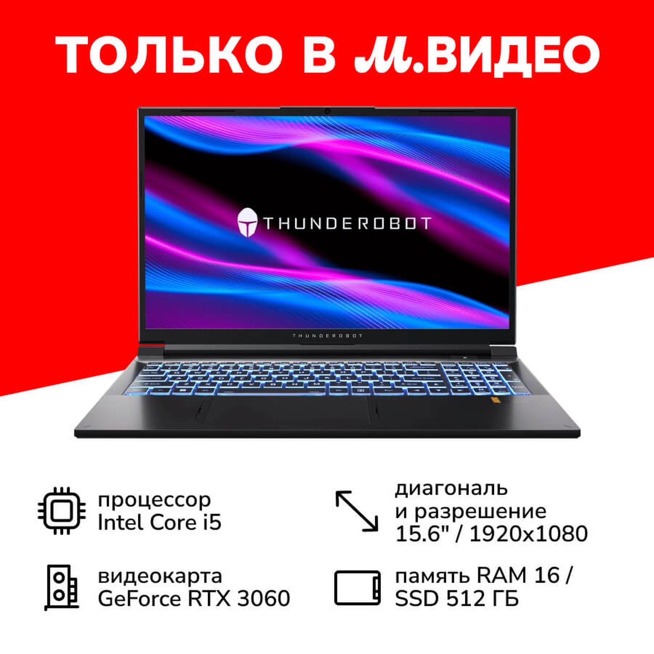 Купить Ноутбук игровой Thunderobot 911 MT Pro D  (i5-12450H/16GB/SSD512/RTX3060/DOS) в каталоге интернет магазина М.Видео по  выгодной цене с доставкой, отзывы, фотографии - Москва