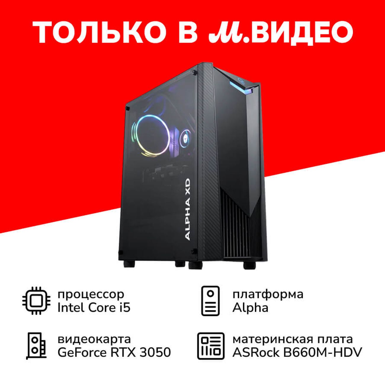 Купить Системный блок игровой Thunderobot Alpha XD  (i5-12400/16Gb/SSD512Gb/RTX3050/noOS) в каталоге интернет магазина М.Видео  по выгодной цене с доставкой, отзывы, фотографии - Москва