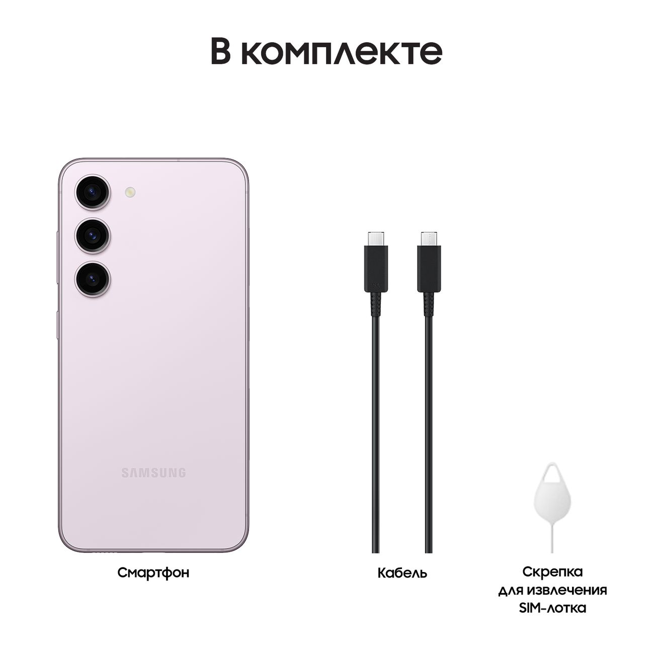 Смартфон Samsung Galaxy S23 128GB Lavender (SM-S911B/DS)