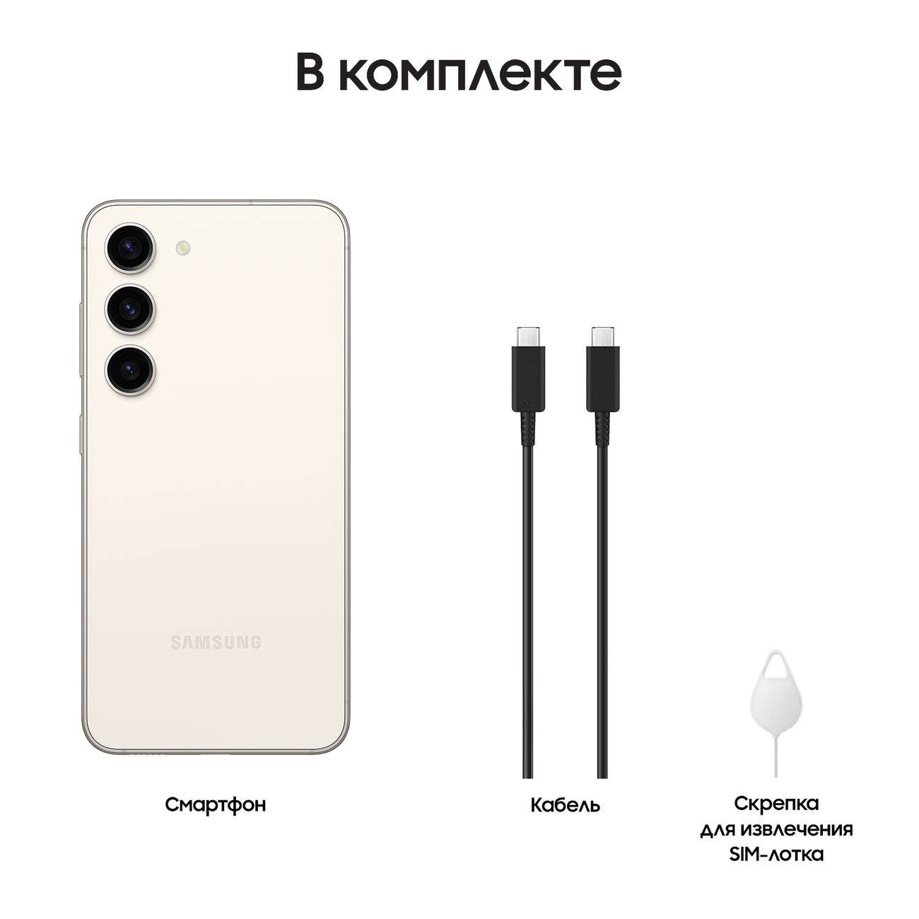 Купить Смартфон Samsung Galaxy S23 256GB Cream (SM-S911/DS) в каталоге  интернет магазина М.Видео по выгодной цене с доставкой, отзывы, фотографии  - Москва