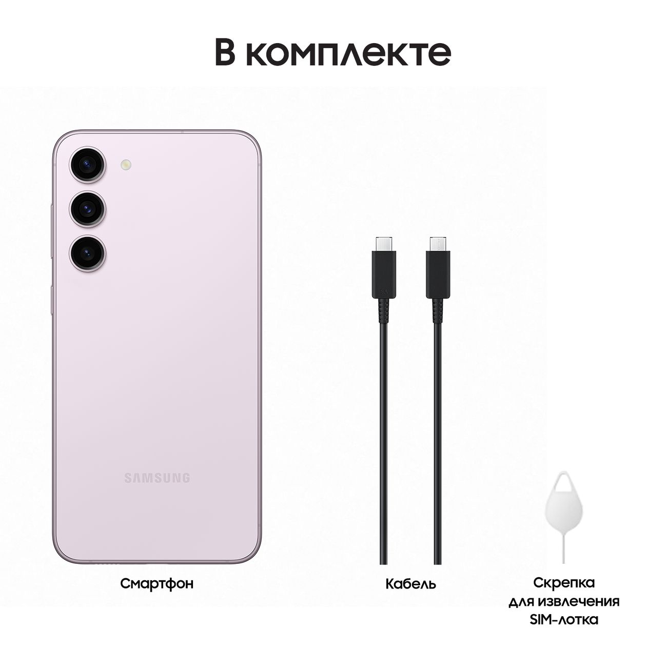 Купить Смартфон Samsung Galaxy S23+ 256GB Lavender (SM-S916/DS) в каталоге  интернет магазина М.Видео по выгодной цене с доставкой, отзывы, фотографии  - Москва