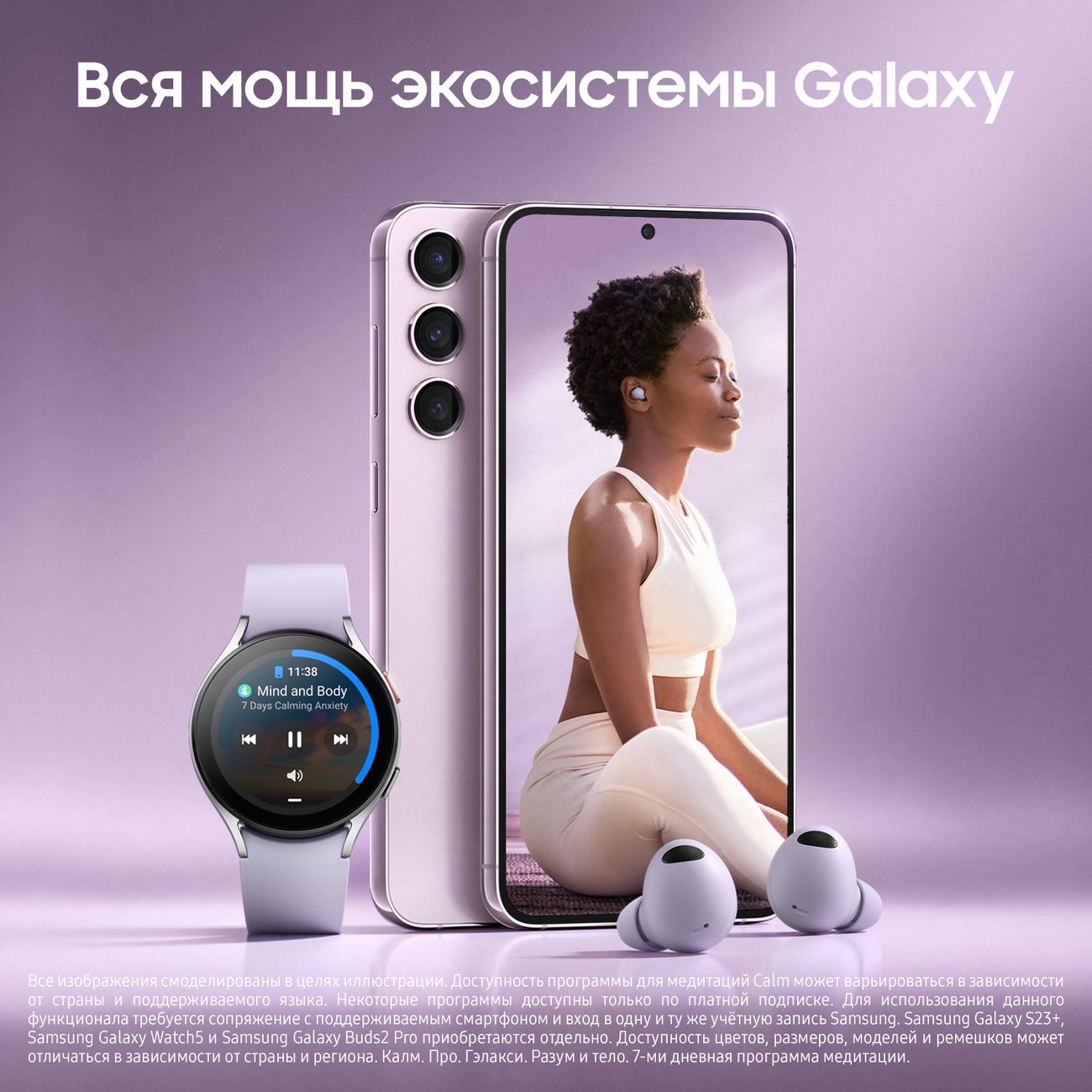 Купить Смартфон Samsung Galaxy S23+ 256GB Lavender (SM-S916/DS) в каталоге  интернет магазина М.Видео по выгодной цене с доставкой, отзывы, фотографии  - Москва