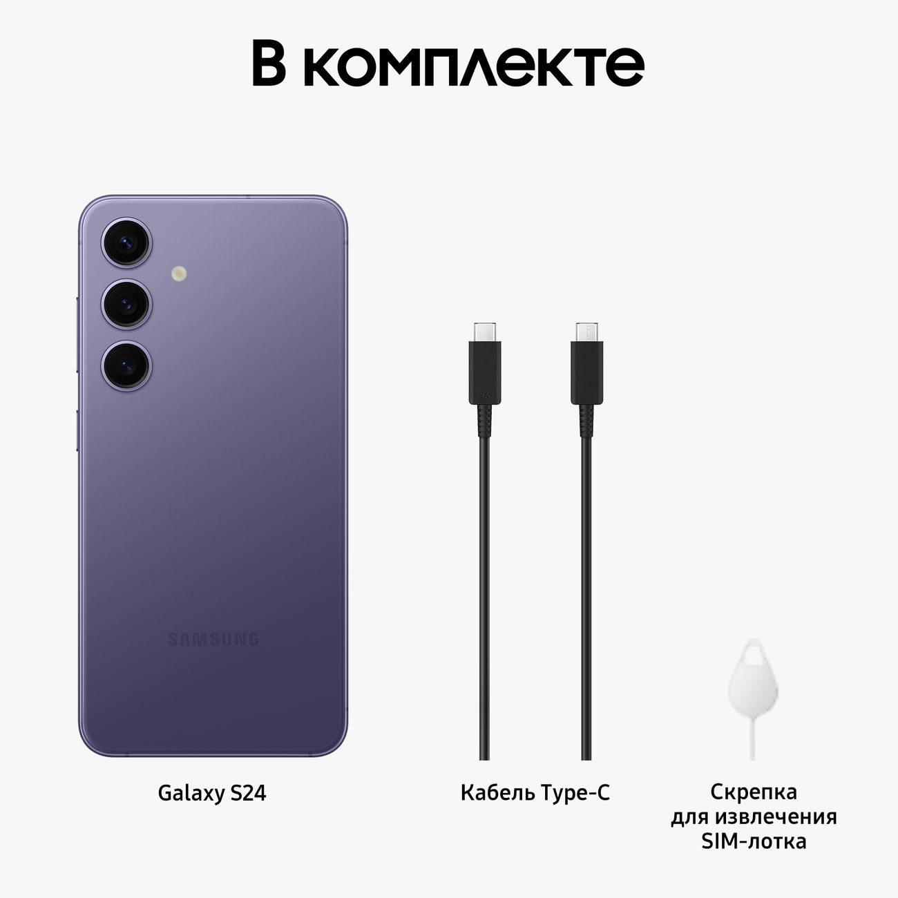 Купить Смартфон Samsung Galaxy S24 8/128GB Cobalt Violet в каталоге  интернет магазина М.Видео по выгодной цене с доставкой, отзывы, фотографии  - Москва